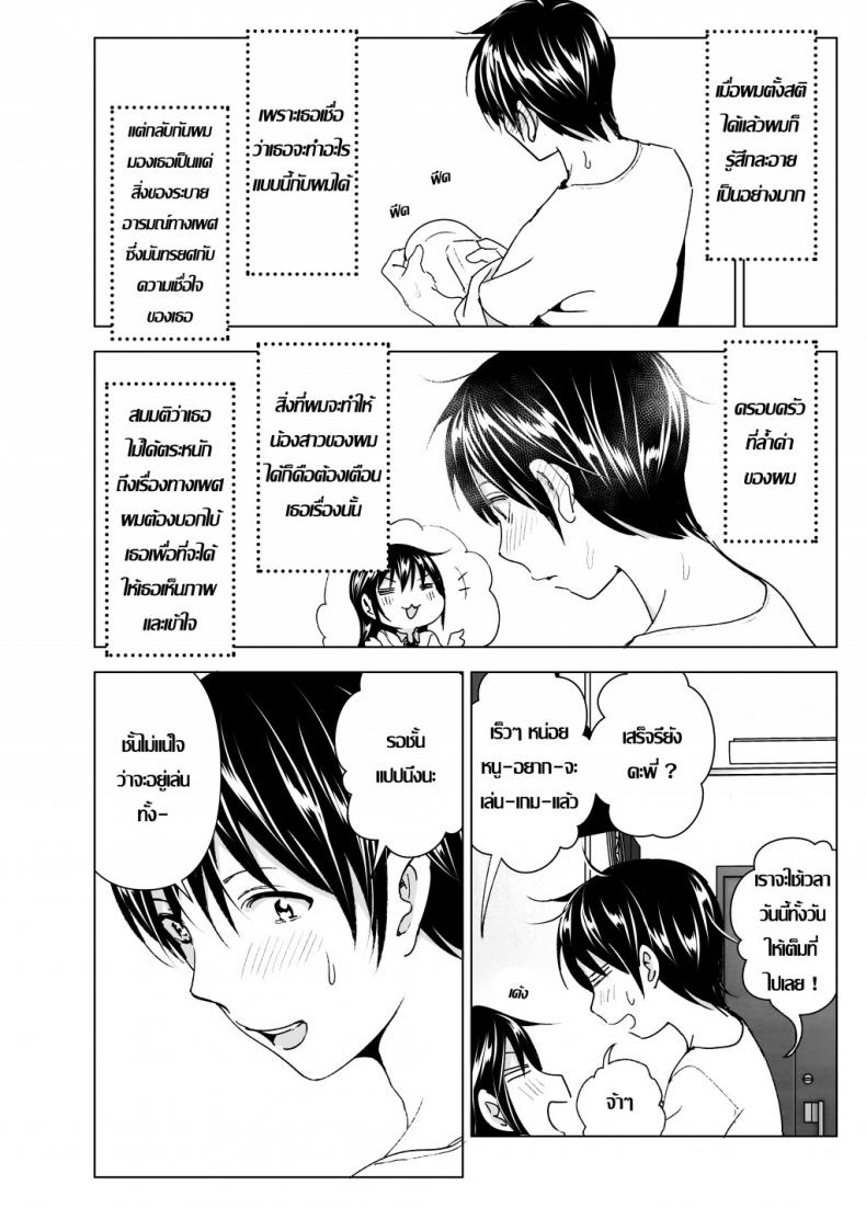 ก็หนูอยากเล่นกับพี่ด้วยนี่นา [Supe (Nakani)] Onii-chan to Issho!-1