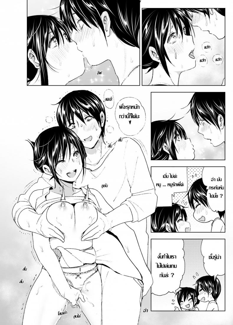 ก็หนูอยากเล่นกับพี่ด้วยนี่นา [Supe (Nakani)] Onii-chan to Issho!-1