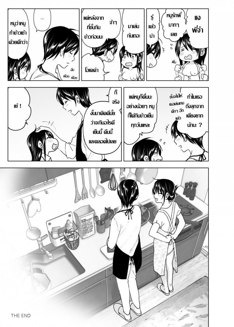 ก็หนูอยากเล่นกับพี่ด้วยนี่นา [Supe (Nakani)] Onii-chan to Issho!-1