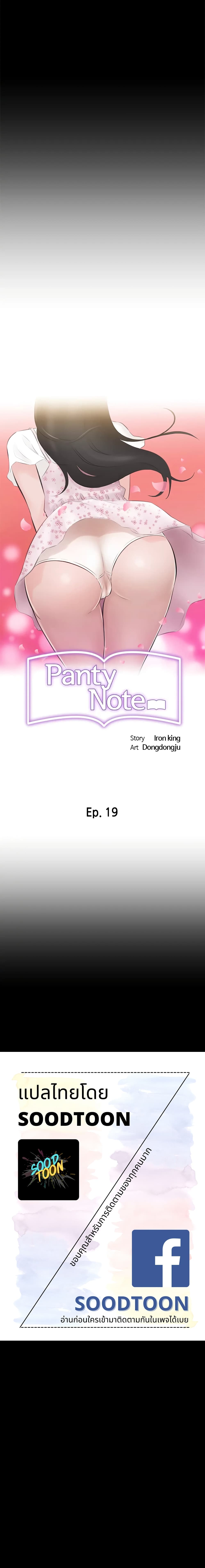 Panty Note-19