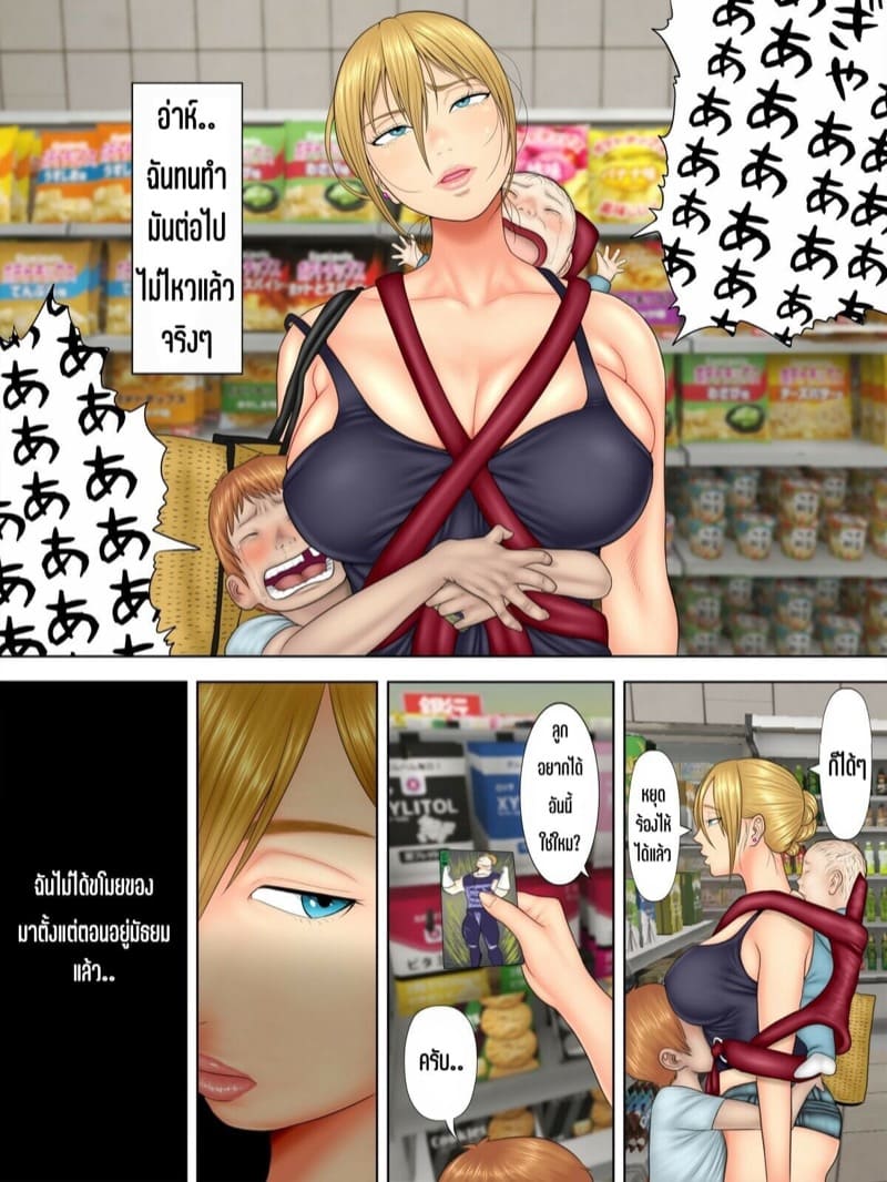 ครอบครัวเกือบแตกแยก ส่วนคุณแม่โดนแตกใน [Minazuki Mikka] Manbiki Mama to Tencho no Musuko | Shoplifting Mom and Store Manager’s Son-1