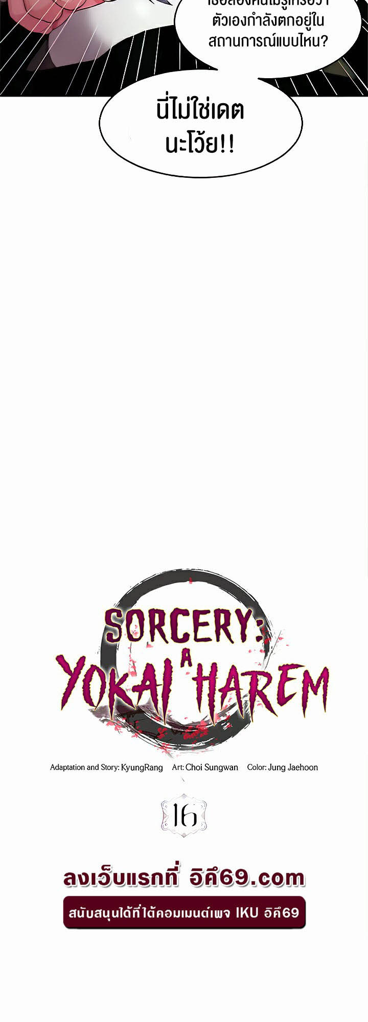 Sorcery: A Yokai Harem-16