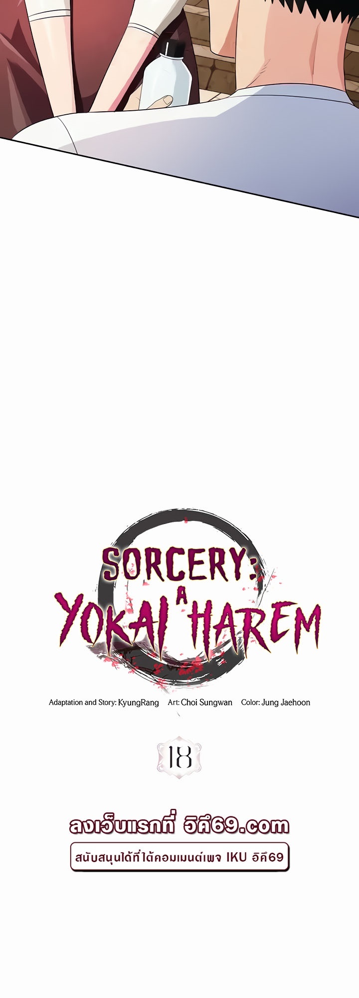 Sorcery: A Yokai Harem-18