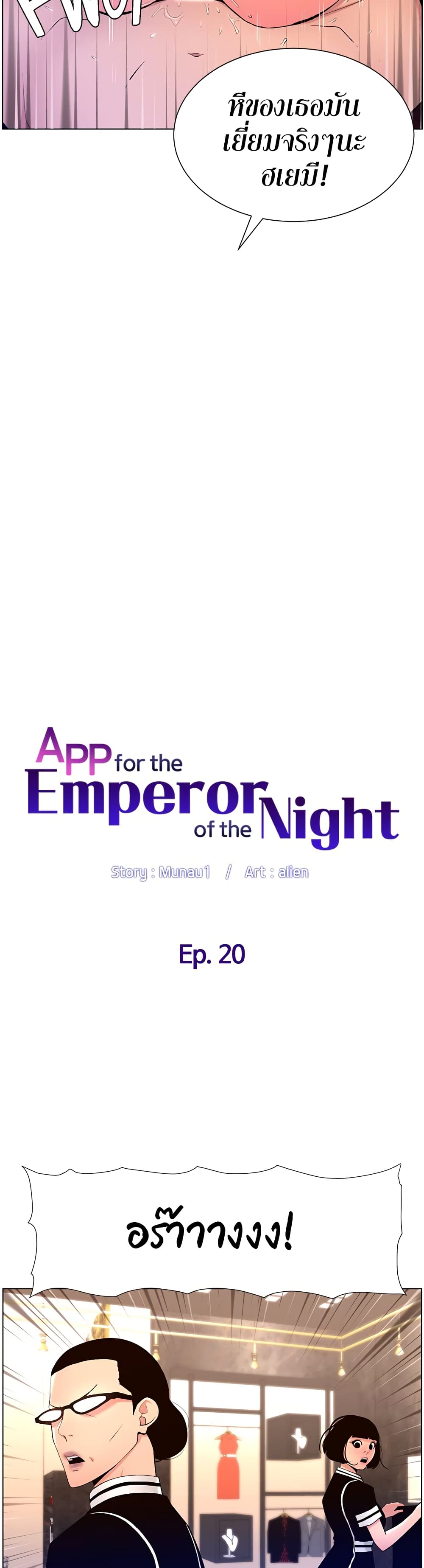 APP for the Emperor of the Night-20