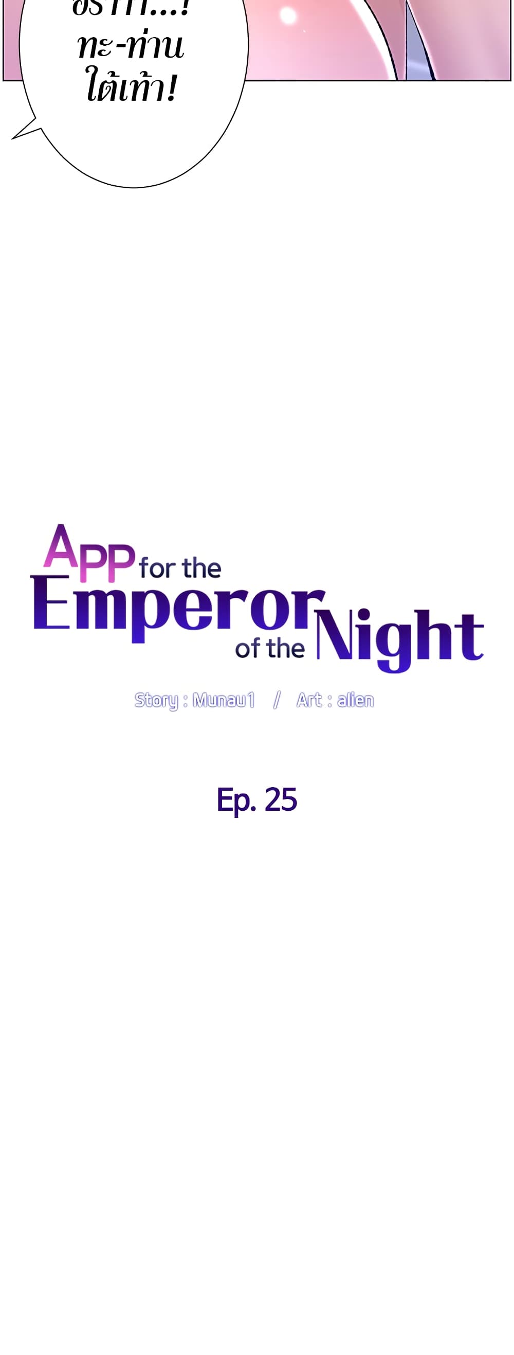 APP for the Emperor of the Night-25