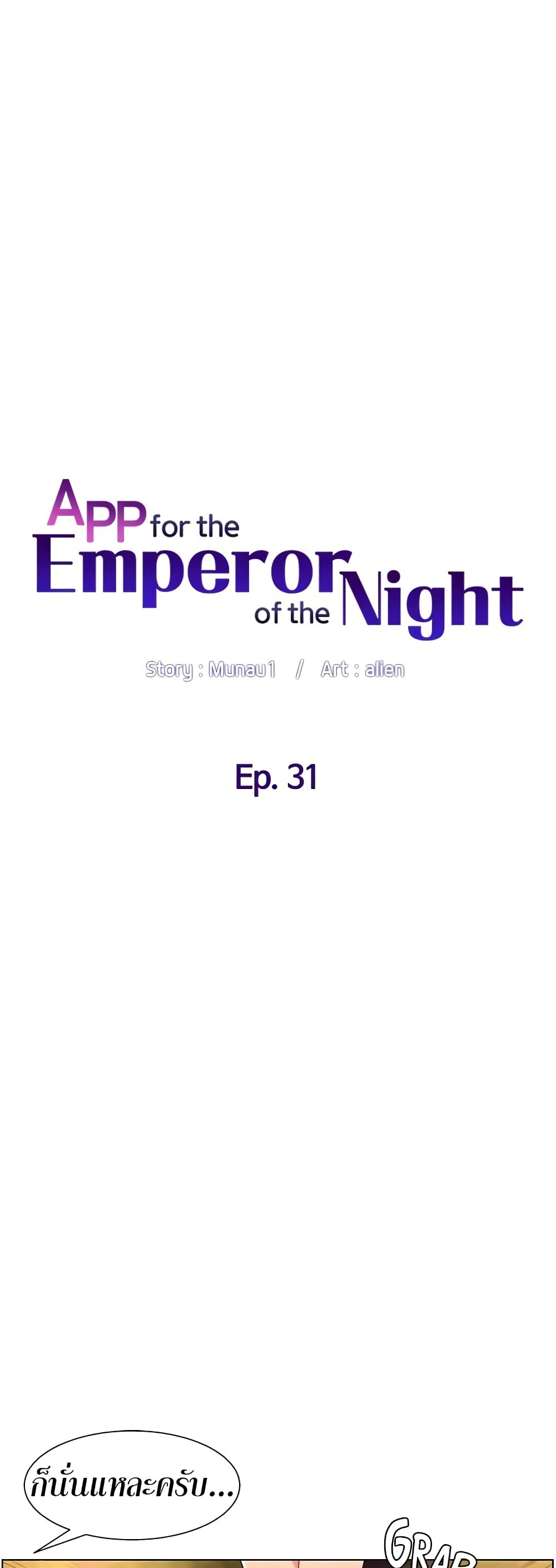 APP for the Emperor of the Night-31