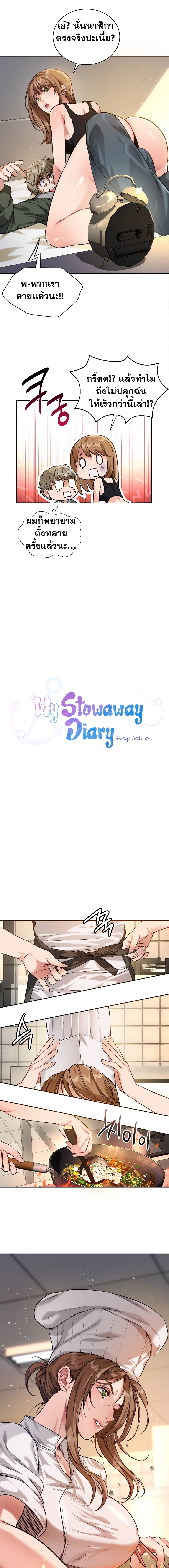 My Stowaway Diary-1