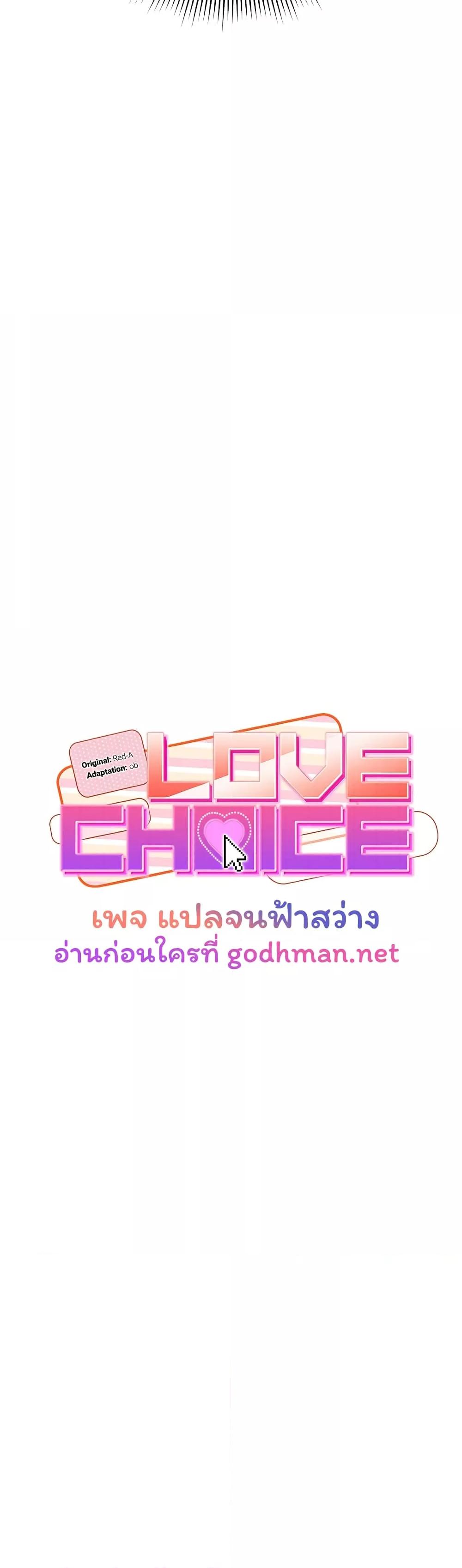 Love Choice-14