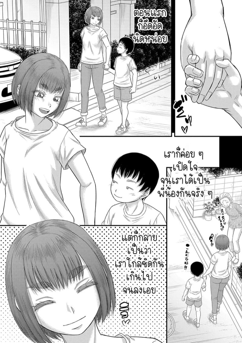 แฟนของผม… [Narushima Godou] Boku no Kanojo ga…-1