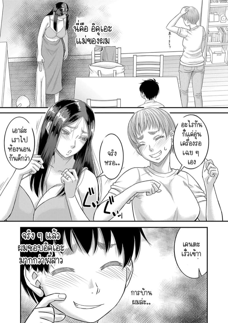 แฟนของผม… [Narushima Godou] Boku no Kanojo ga…-1