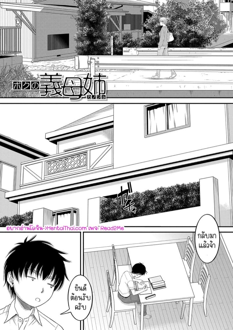 แฟนของผม… [Narushima Godou] Boku no Kanojo ga…-1