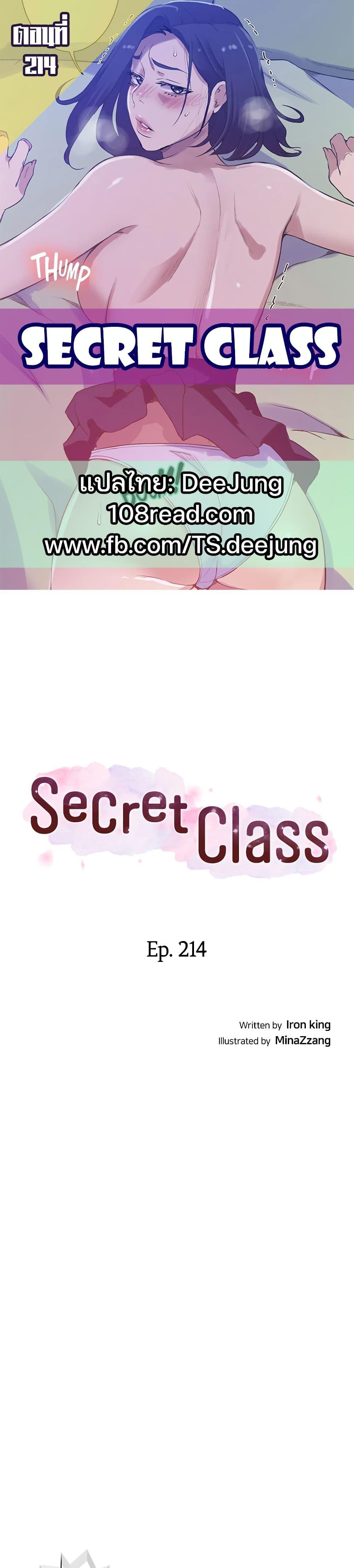 Secret Class-214