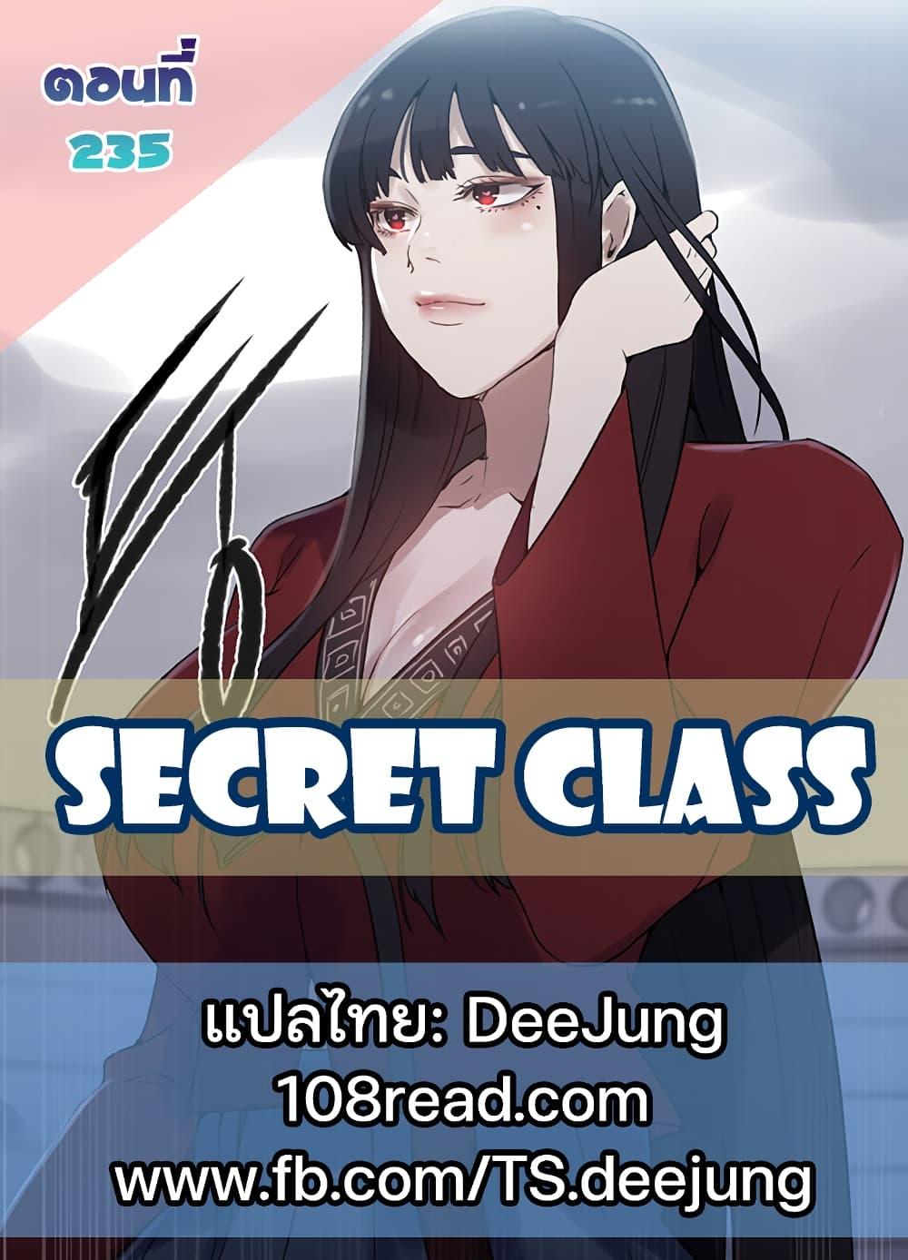 Secret Class-235