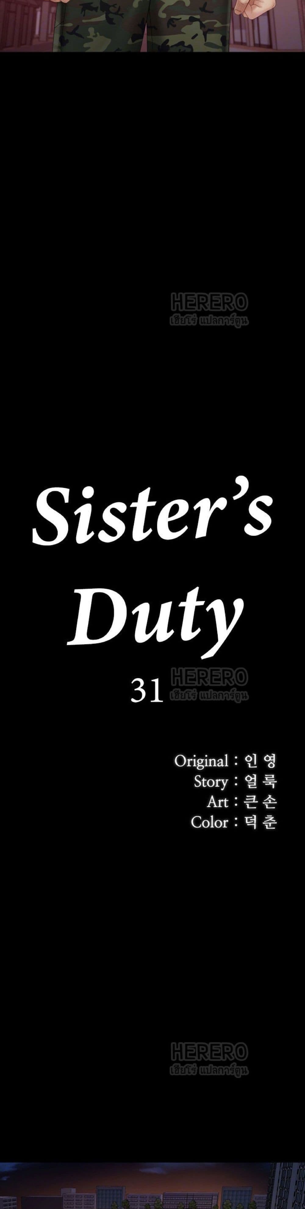 My Sister’s Duty-31