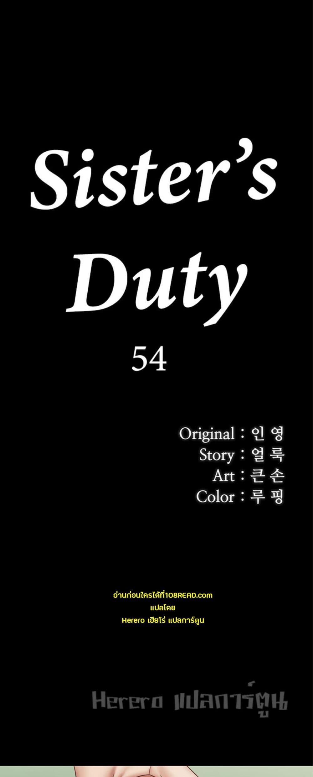 My Sister’s Duty-54