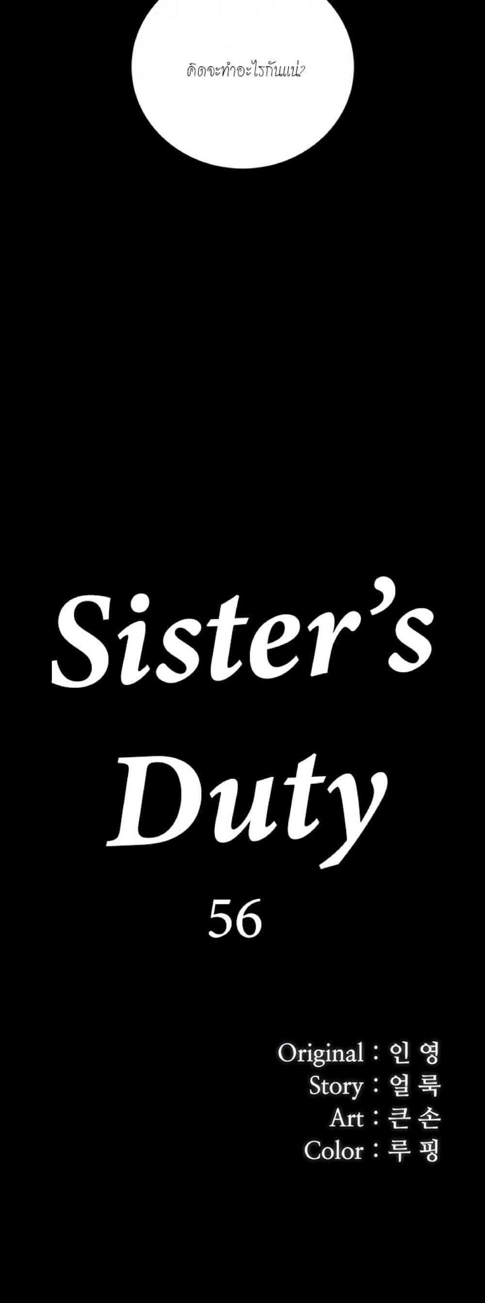 My Sister’s Duty-56