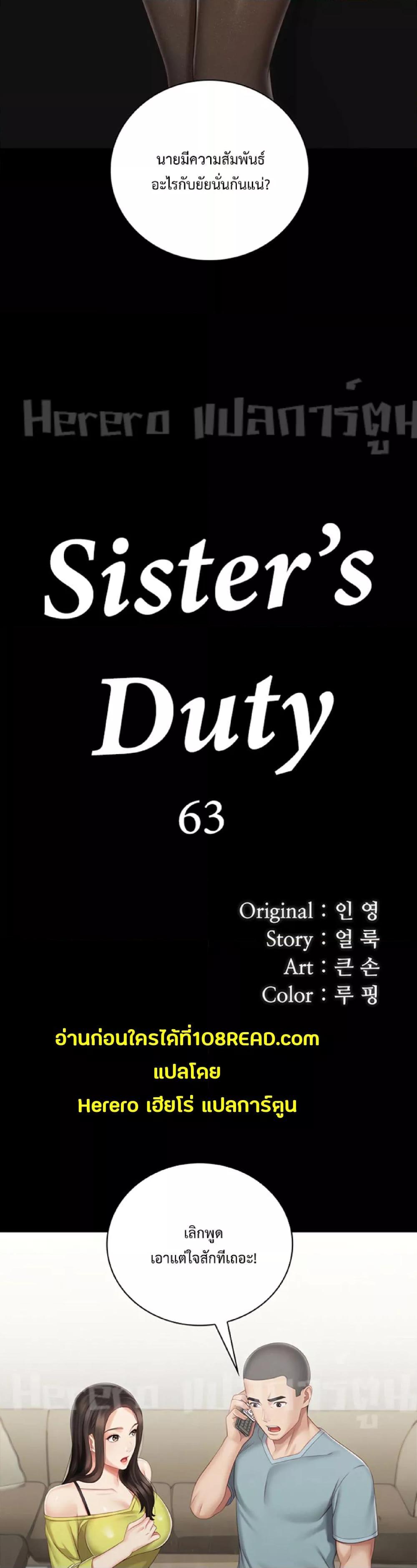 My Sister’s Duty-63