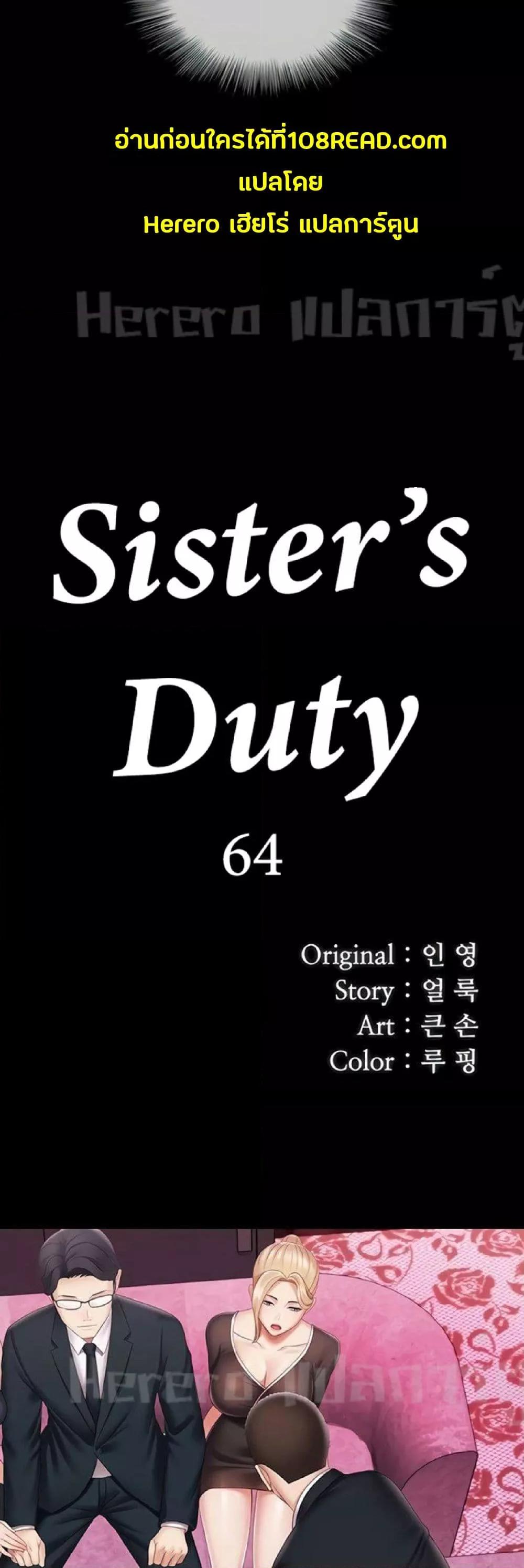 My Sister’s Duty-64