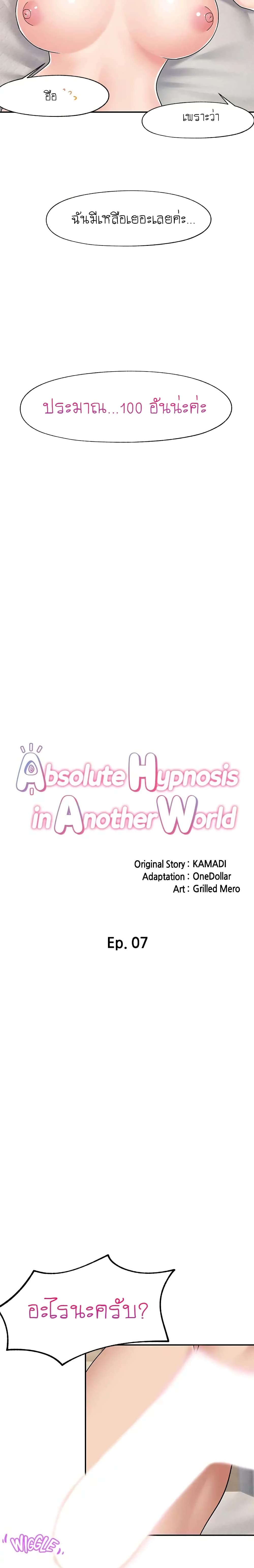 Absolute Hypnosis in Another World-7