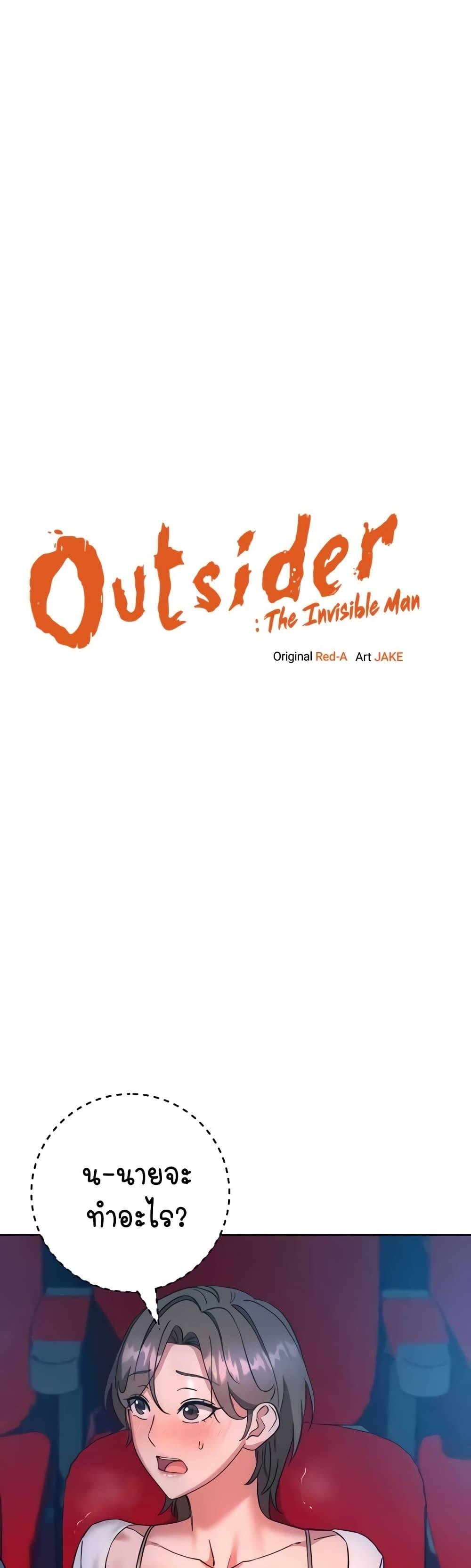 Outsider: The Invisible Man-37