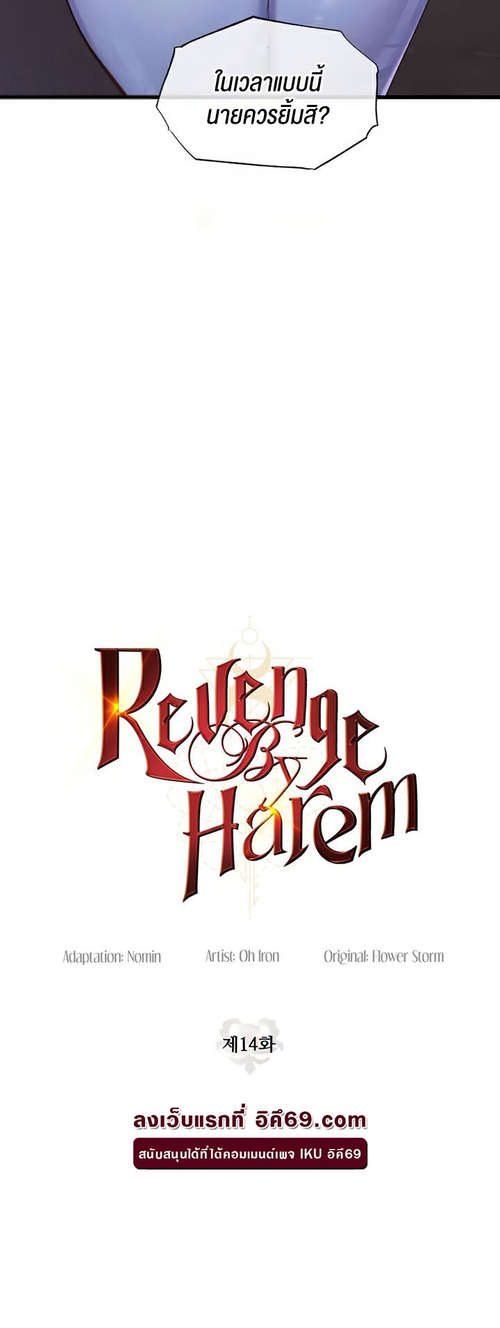 Revenge With Harem-14