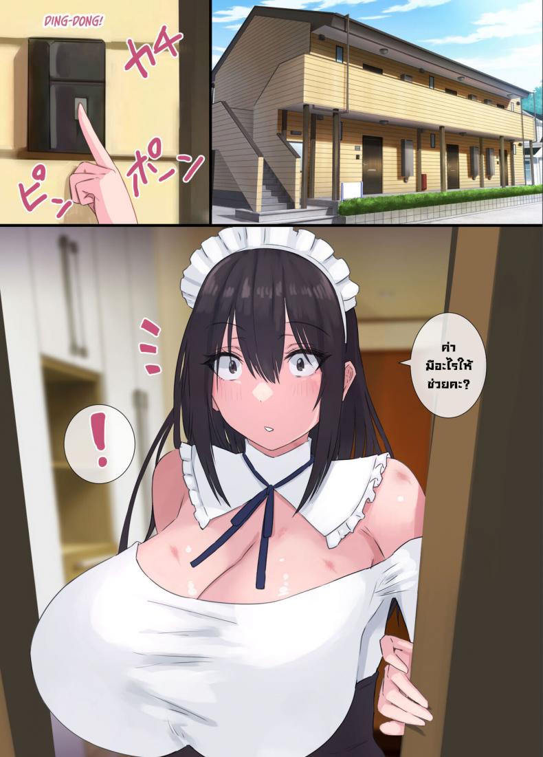 เมดส่วนตัว [4390works (Natsuishi Nana)] Gokuama Yonpakugan No Maid San-1