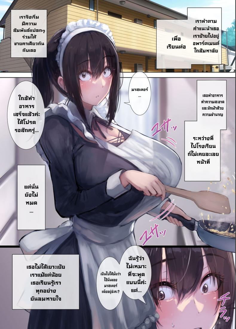 เมดส่วนตัว [4390works (Natsuishi Nana)] Gokuama Yonpakugan No Maid San-1