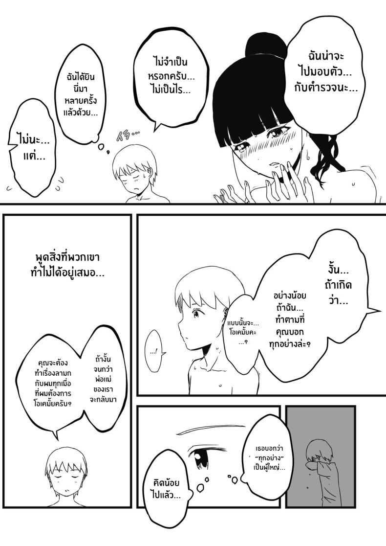 7 วันกับพี่สาวไม่แท้ [Senaka] Giri no Ane to no 7-kakan Seikatsu-2