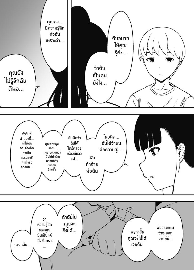 7 วันกับพี่สาวไม่แท้ [Senaka] Giri no Ane to no 7-kakan Seikatsu-5.1