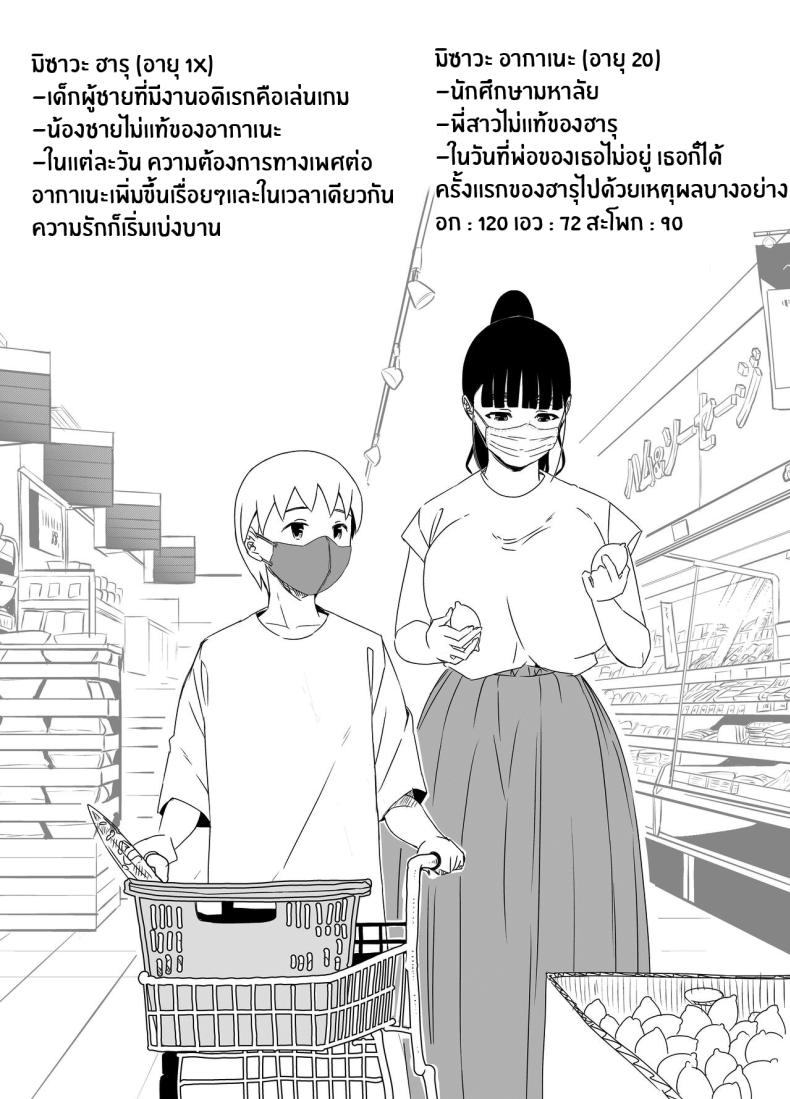 7 วันกับพี่สาวไม่แท้ [Senaka] Giri no Ane to no 7-kakan Seikatsu-5