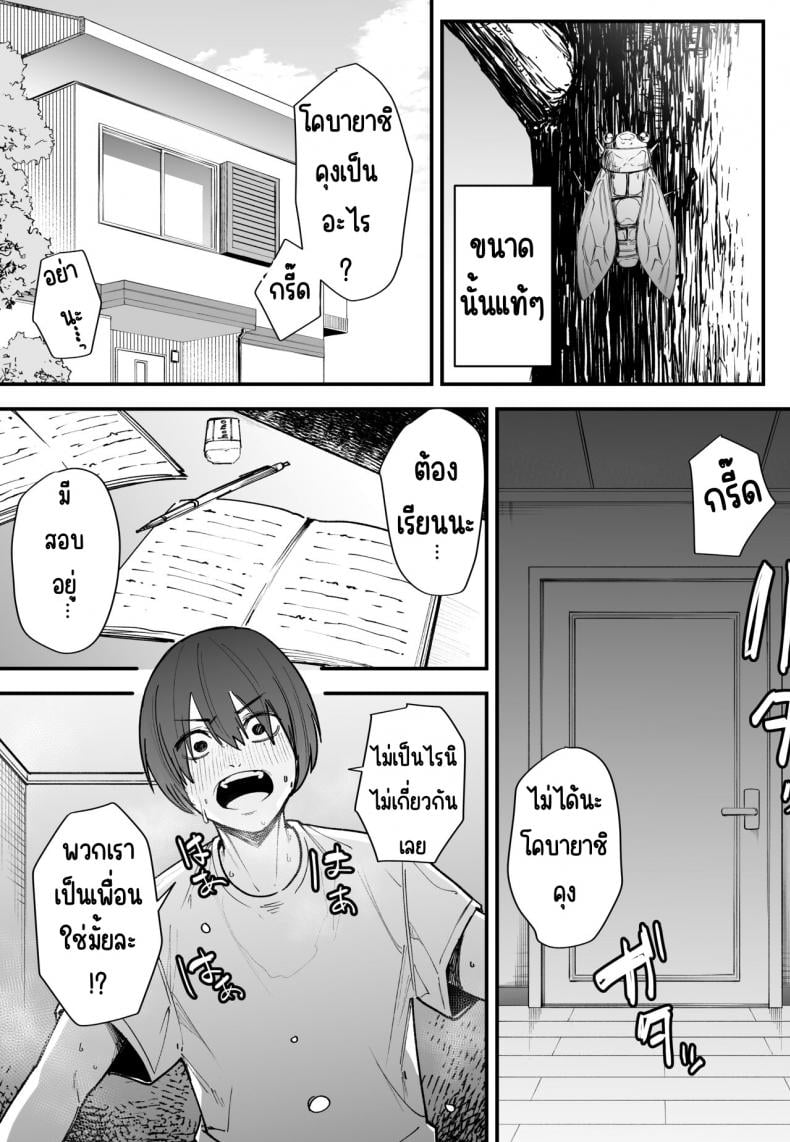 กว่าจะได้คบเพื่อนสาวนมโต [Fuguta-ke] Kyonyuu no Tomodachi to Tsukiau made no Hanashi Zenpen-1