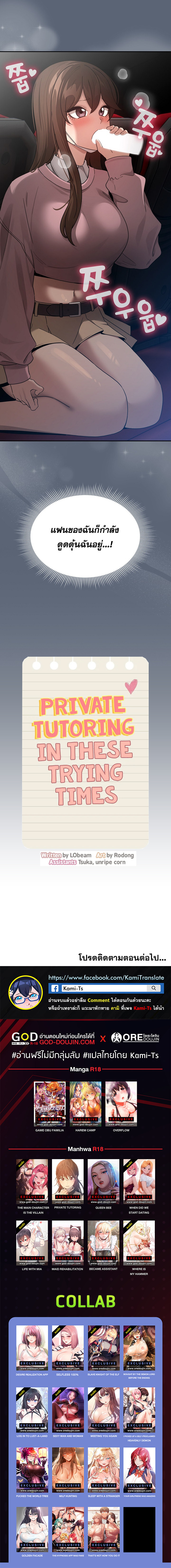 Private Tutoring in These Trying Times-134