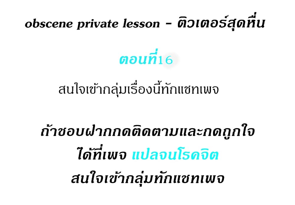 Obscene Private Lesson ติวเตอร์สุดหื่น-16