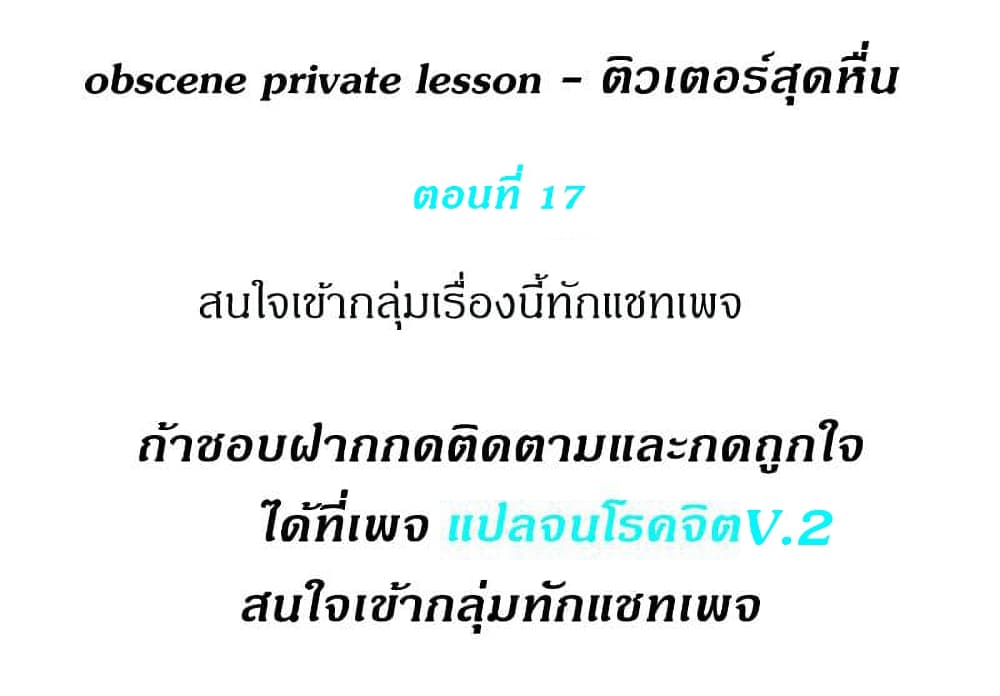 Obscene Private Lesson ติวเตอร์สุดหื่น-17