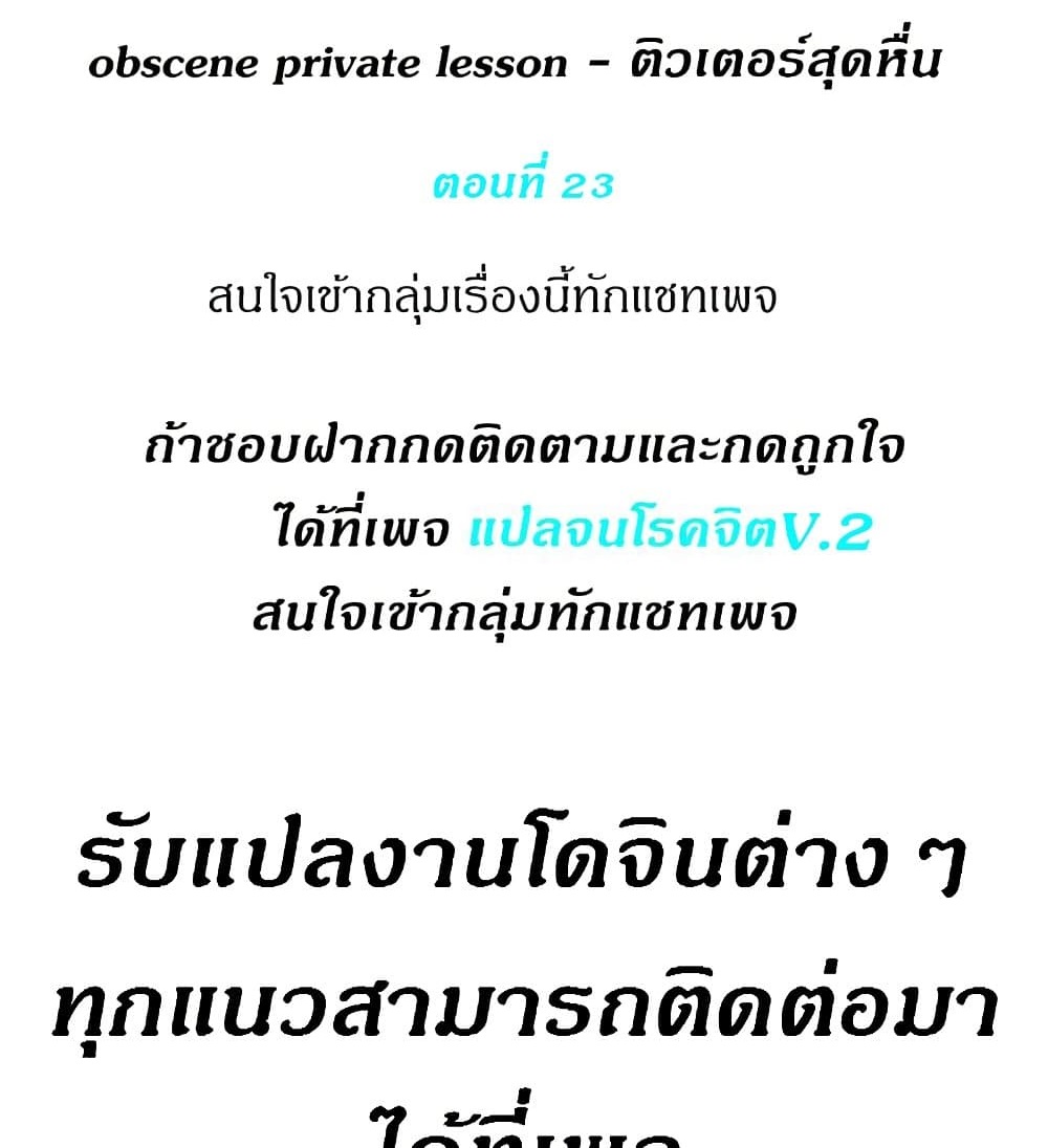 Obscene Private Lesson ติวเตอร์สุดหื่น-23