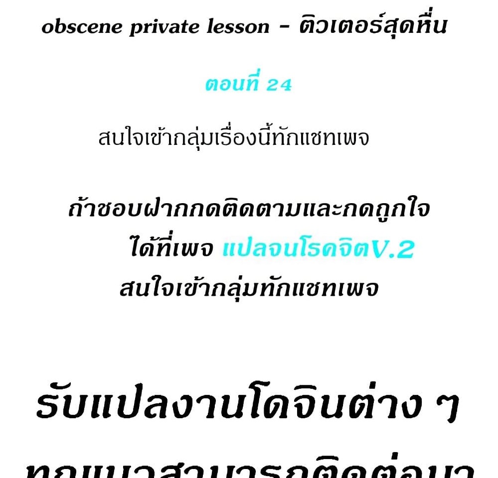 Obscene Private Lesson ติวเตอร์สุดหื่น-24