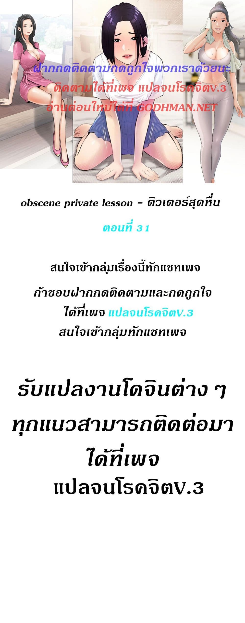 Obscene Private Lesson ติวเตอร์สุดหื่น-31