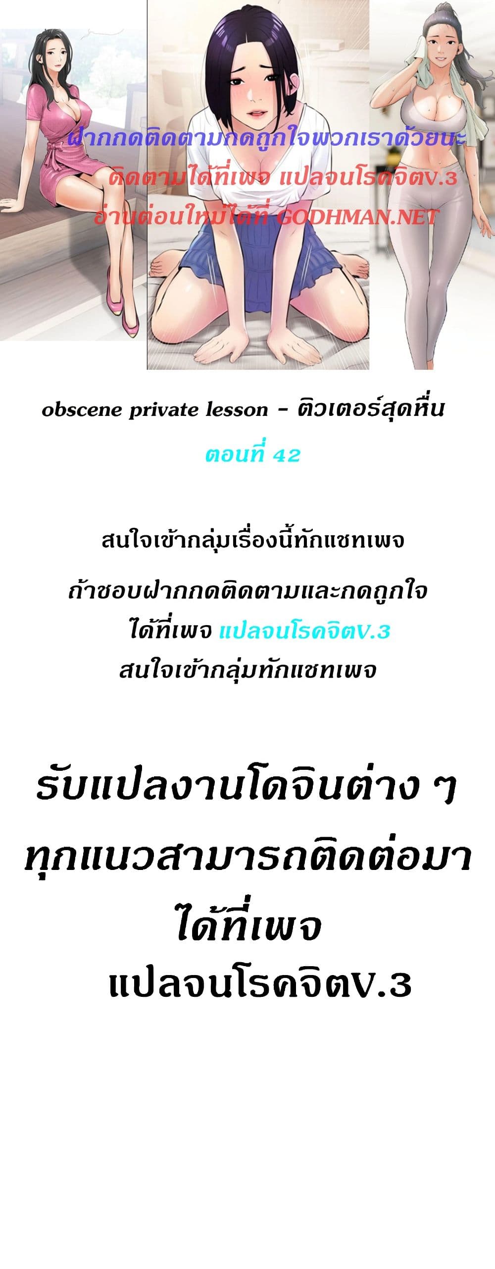 Obscene Private Lesson ติวเตอร์สุดหื่น-42