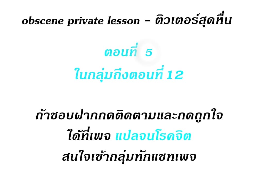 Obscene Private Lesson ติวเตอร์สุดหื่น-5