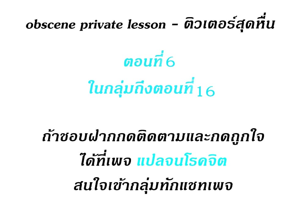 Obscene Private Lesson ติวเตอร์สุดหื่น-6