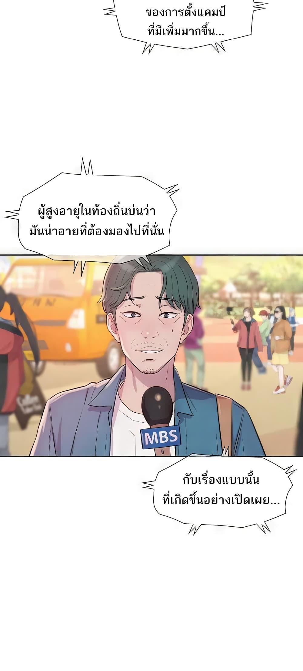 Camping แคมป์ปิ้งร้อนรัก-79