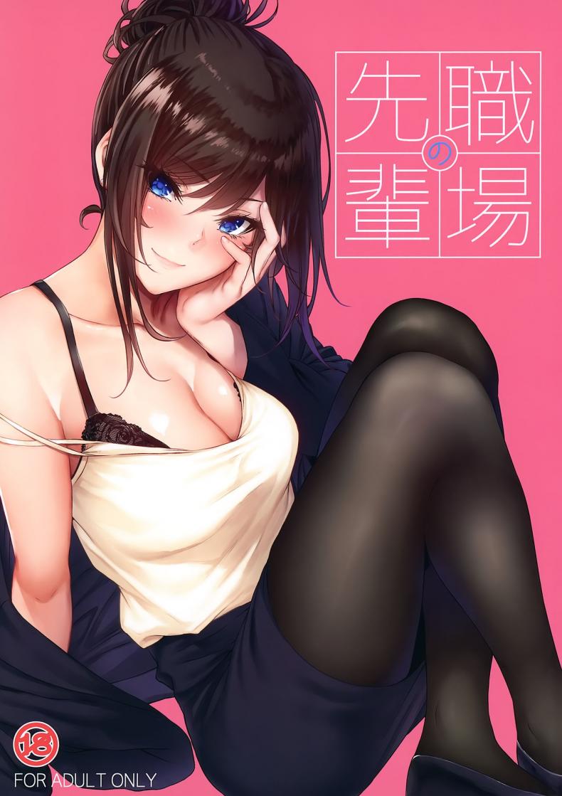 ไหนว่าจะไม่ทำอะไรไง [IV VA SHIN (Mikuni Mizuki)] Shokuba no Senpai-1