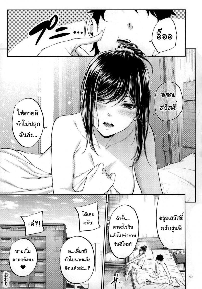 ไหนว่าจะไม่ทำอะไรไง [IV VA SHIN (Mikuni Mizuki)] Shokuba no Senpai-1