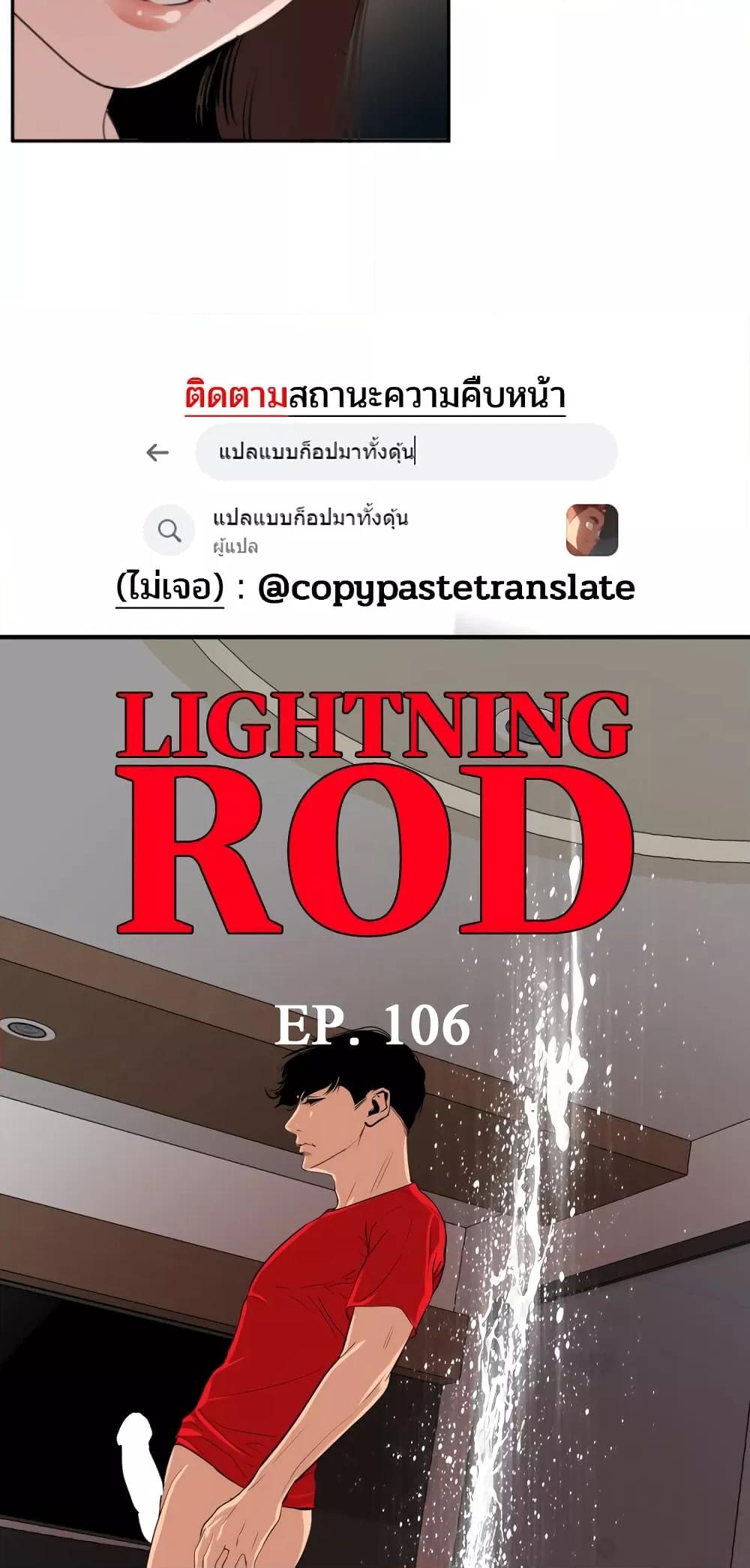 Lightning Rod-106