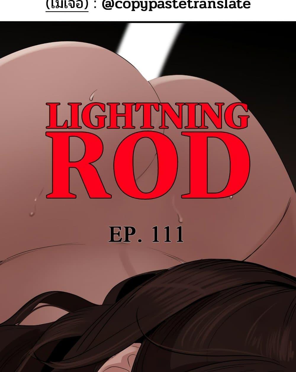 Lightning Rod-111