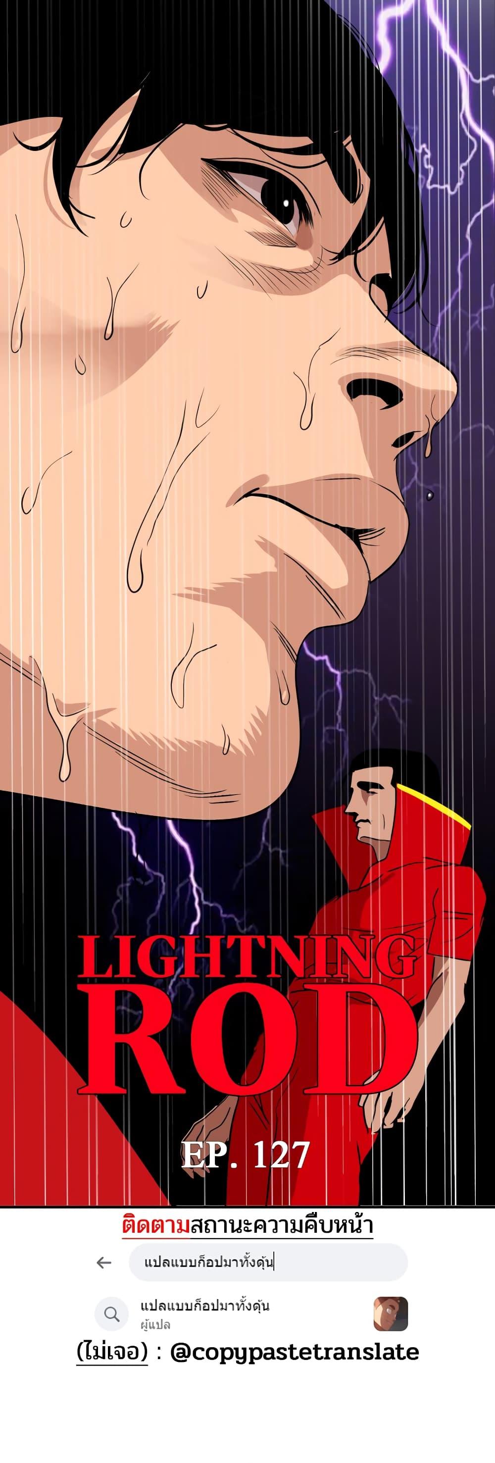 Lightning Rod-127