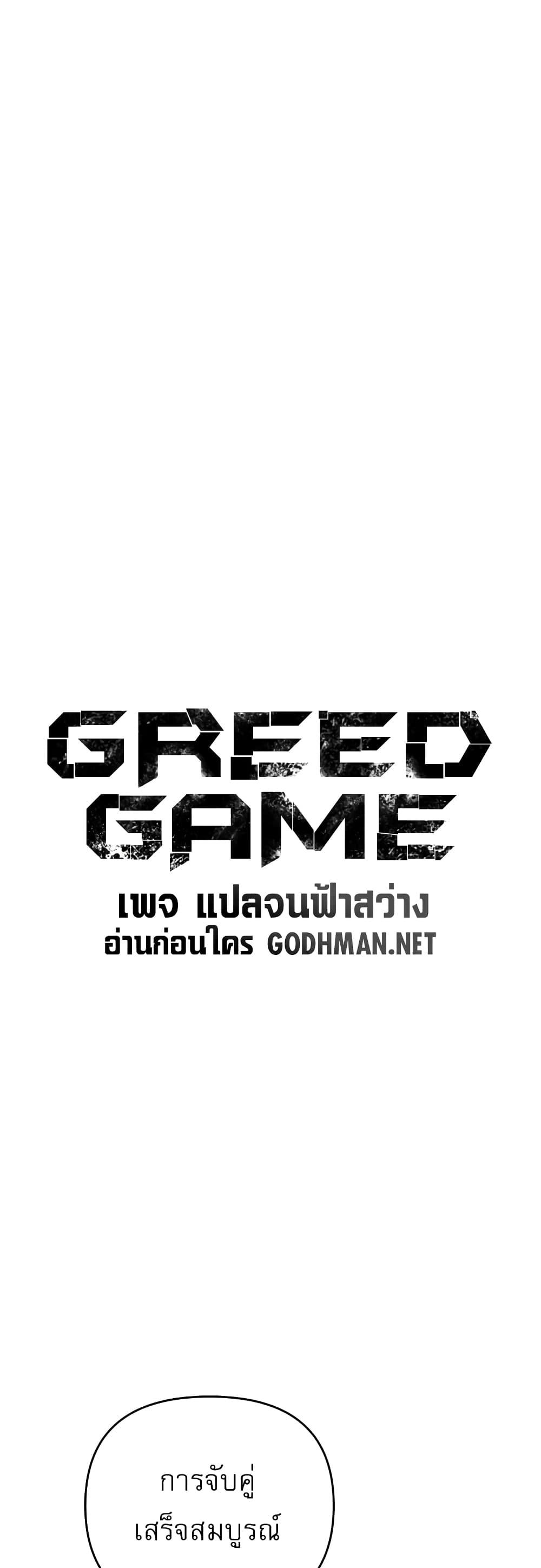 Greed Game-21