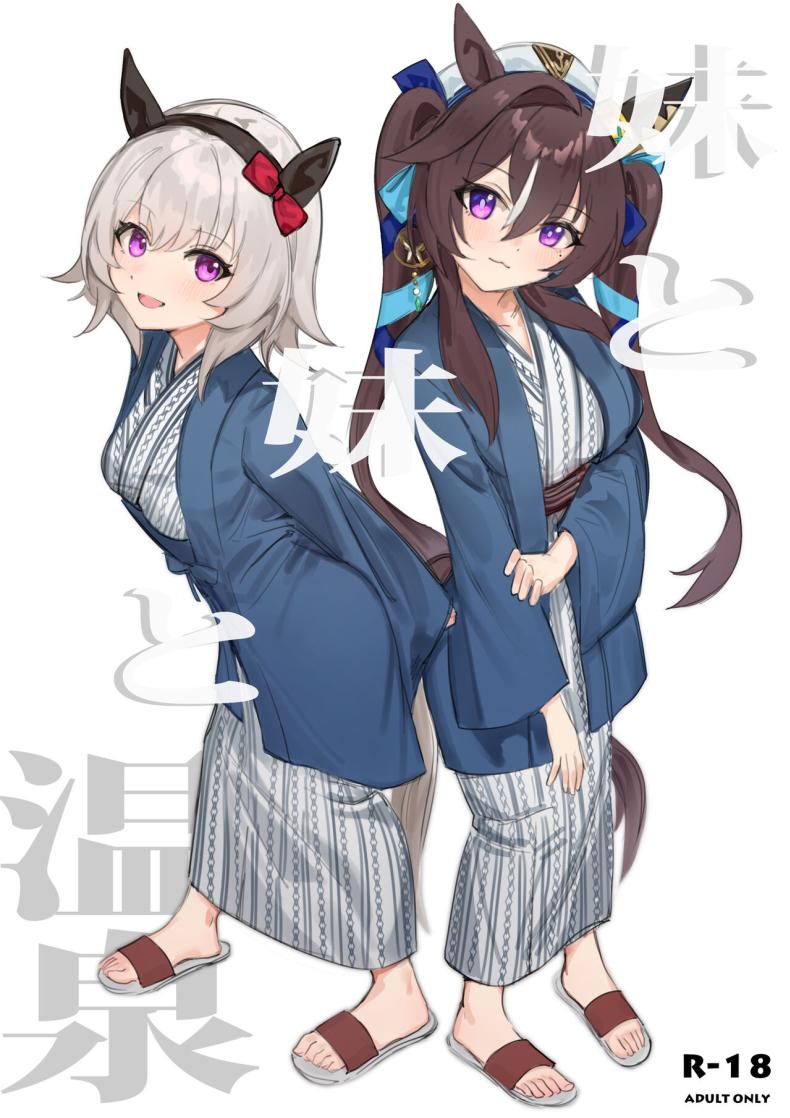 กับเทรนเนอร์เธอคิดยังไง [Awei] Imouto to Imouto to Onsen (Uma Musume Pretty Derby)-1