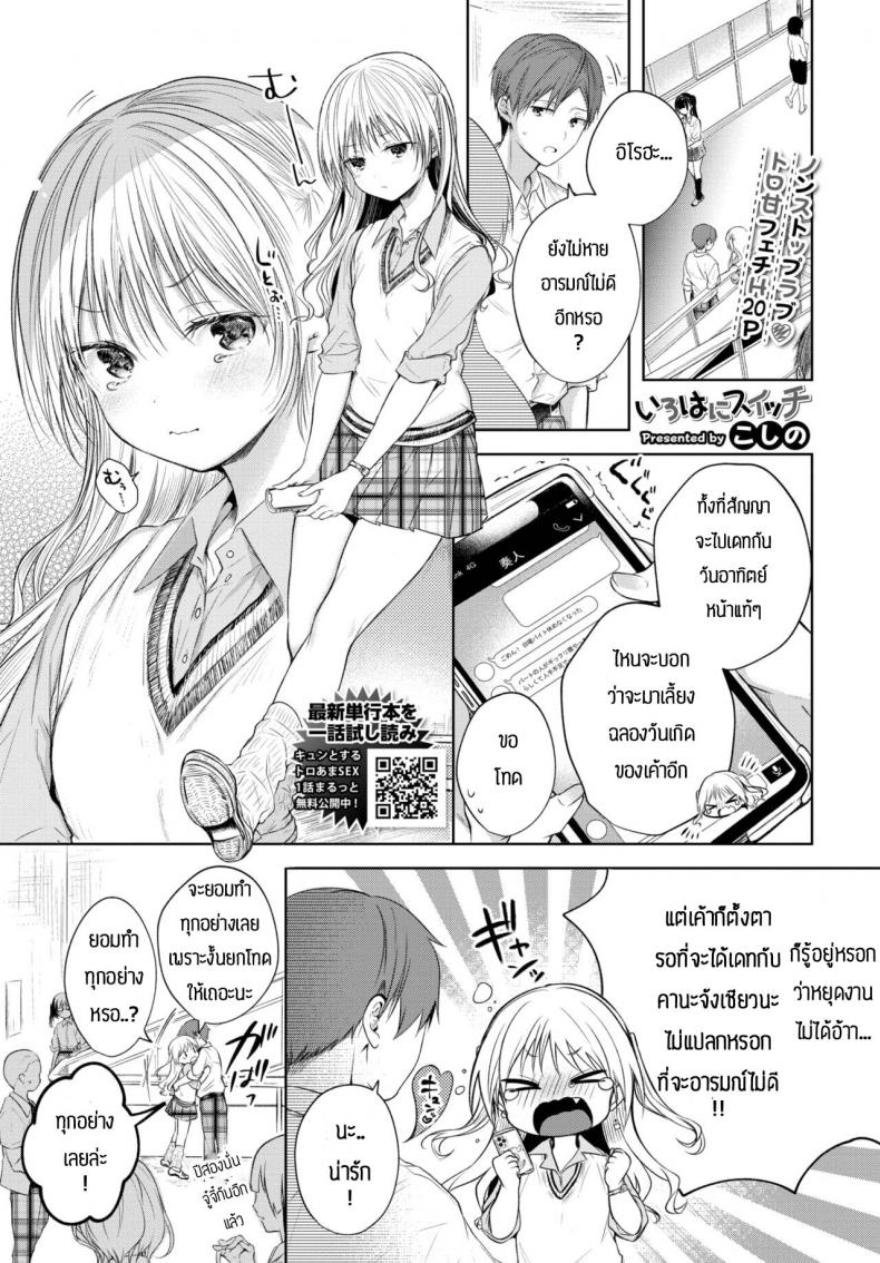 เพื่อแฟนแล้วทำได้ทุกอย่าง [Koshino] Iroha ni Switch-1