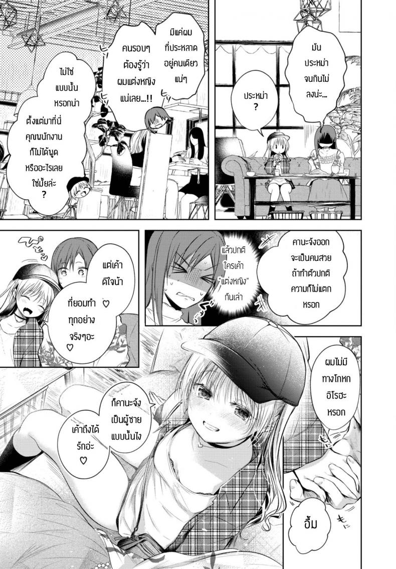 เพื่อแฟนแล้วทำได้ทุกอย่าง [Koshino] Iroha ni Switch-1